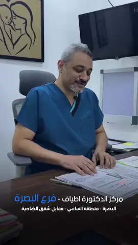 #مراكز_الدكتورة_اطياف 