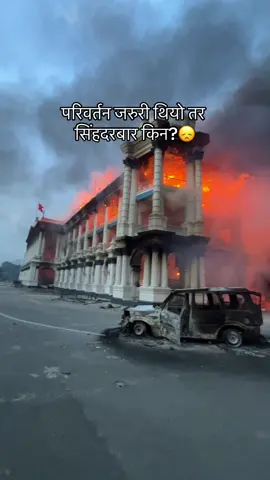 परिवर्तन जरुरी थियो तर सिंहदरबार किन?😞#khukurisquad✊ #piyushpoudel🕊️ 