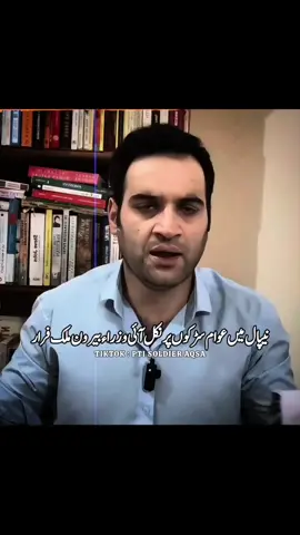 نیپال کی عوام سڑکوں پر نکل آئی وزراء بیرون ملک بھاگ گئے #trending #viralvideo #nepalnews #freeimrankhan #عمران_خان_کو_رہا_کرو 