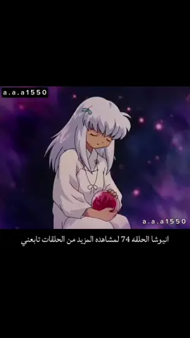انيوشا الحلقه 74 #naruto  #انيوشا #جيل_الطيبين #aaa1550 #سبيستون 