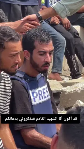قد أكون أنا الشهيد القادم فتذكروني بدعائكم  #صالح_الجعفراوي 