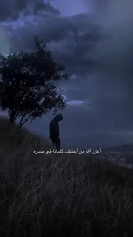 اعان الله من اختنقت كلماته في صدره#اكسبلورexplore #اعادة_النشر🔃 #عباراتكم_الفخمه📿📌 #مجرد________ذووووووق🎶🎵💞 