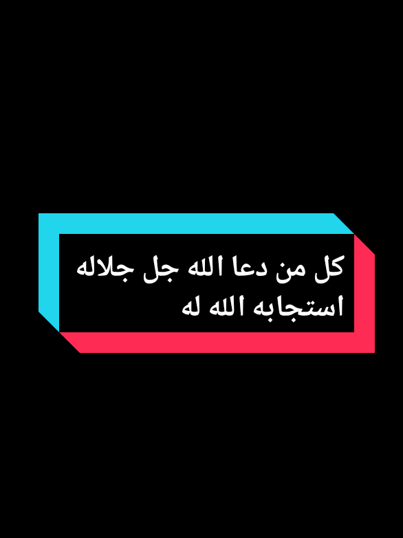 فاني قريب اجيب دعوه داعي  . . . . #الشيخ_بدر_المشاري #صلوا_على_رسول_الله #لا_اله_الا_الله #omar_belhaimer4 #tik_tok 
