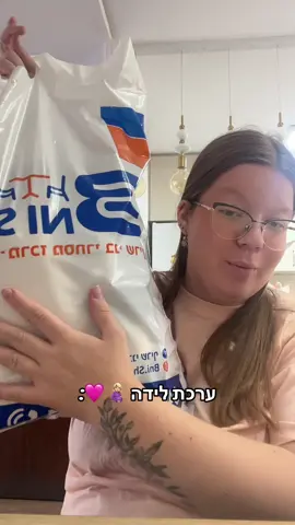ערכה מאוד שווה שמגיעה בחבילת הריון 🥰 @Bni sharief  #עלא_ליזה #זוגמעורב #הריון #הריוןראשון #זוגיות 
