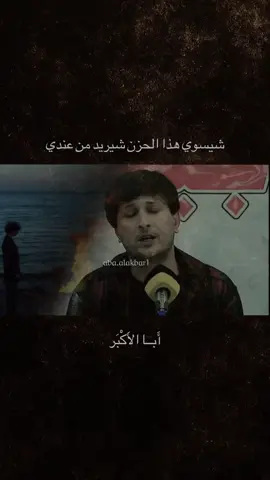 شيسوي هذا الحزن شيريد من عندي 💔 #شعر #تصميم_فيديوهات🎶🎤🎬 #تصميم #حزين #الشعب_الصيني_ماله_حل😂😂 