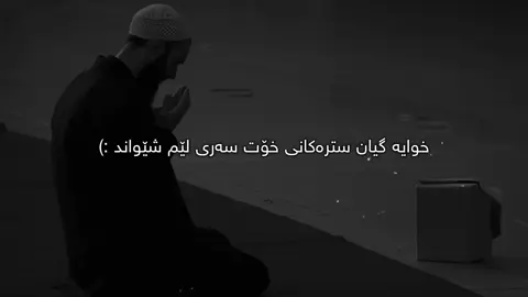 خوایە گیان🖤.#Ahmad #foryou 