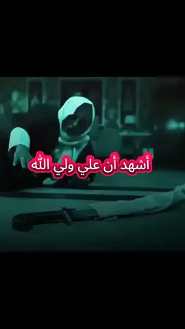 #الامام_علي #تمثيل #مسلسل . جنه#شور_حتى_الظهور #