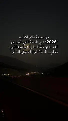 بس كولوا امين 🤍#مو #صدفة #اشارة #2026 #لحظة_ادراك 