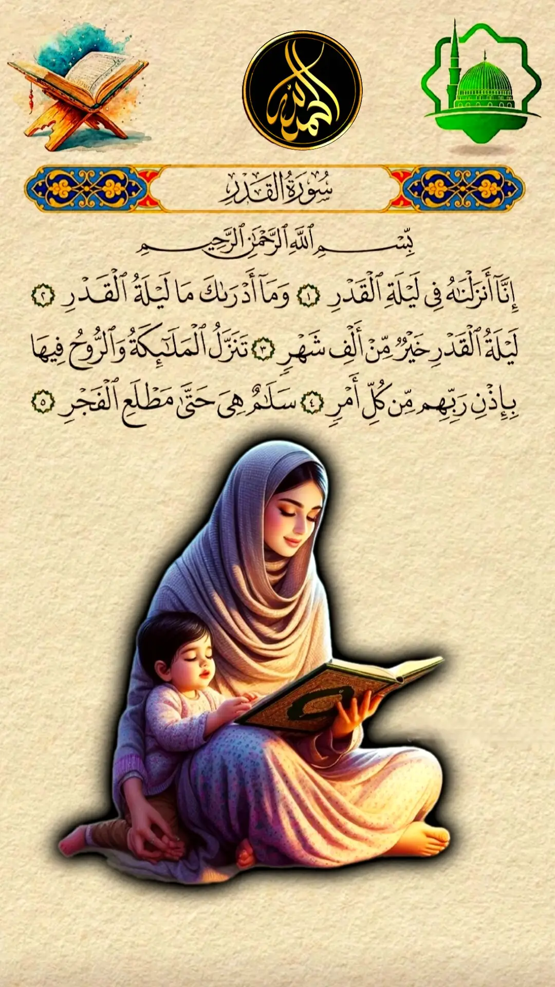 #القران_الكريم #قران_كريم 