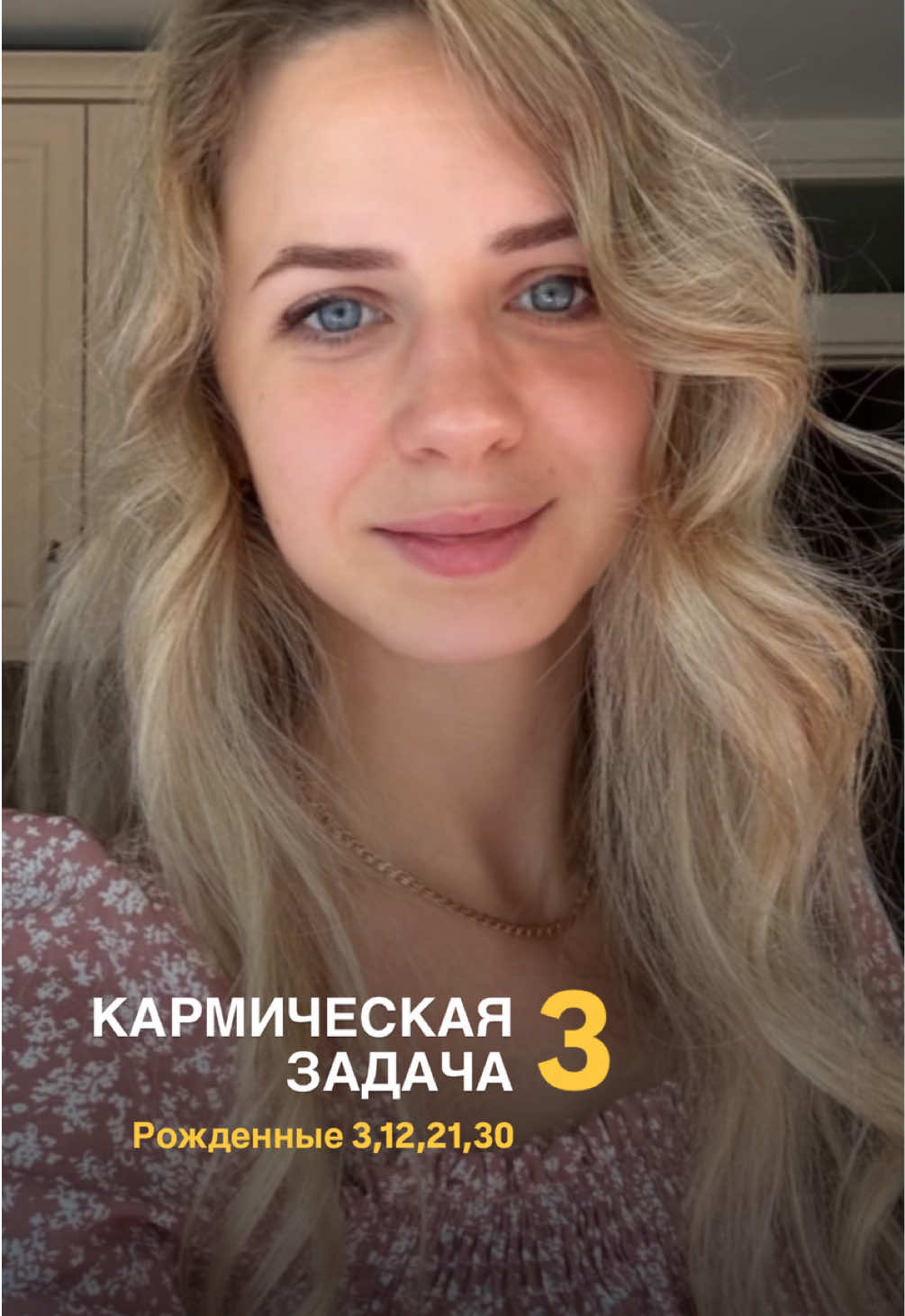 Задача для людей рожденных 3,12,21 и 30 числа #цифры #цифроваяпсихология #миссия #числосознания3 #задача