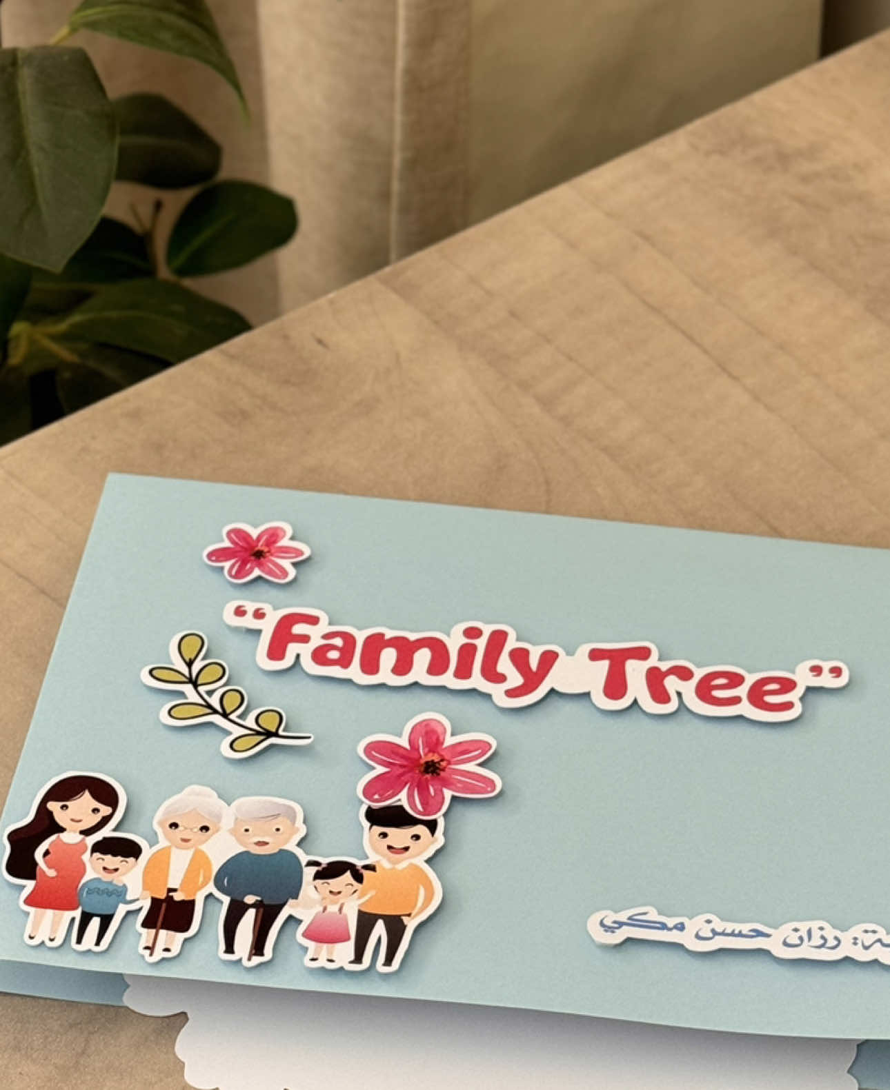 #familytree #مطوية_انجليزي_ثالث #شجرة_العائلة #مطوية_انجليزي 🌳🌿