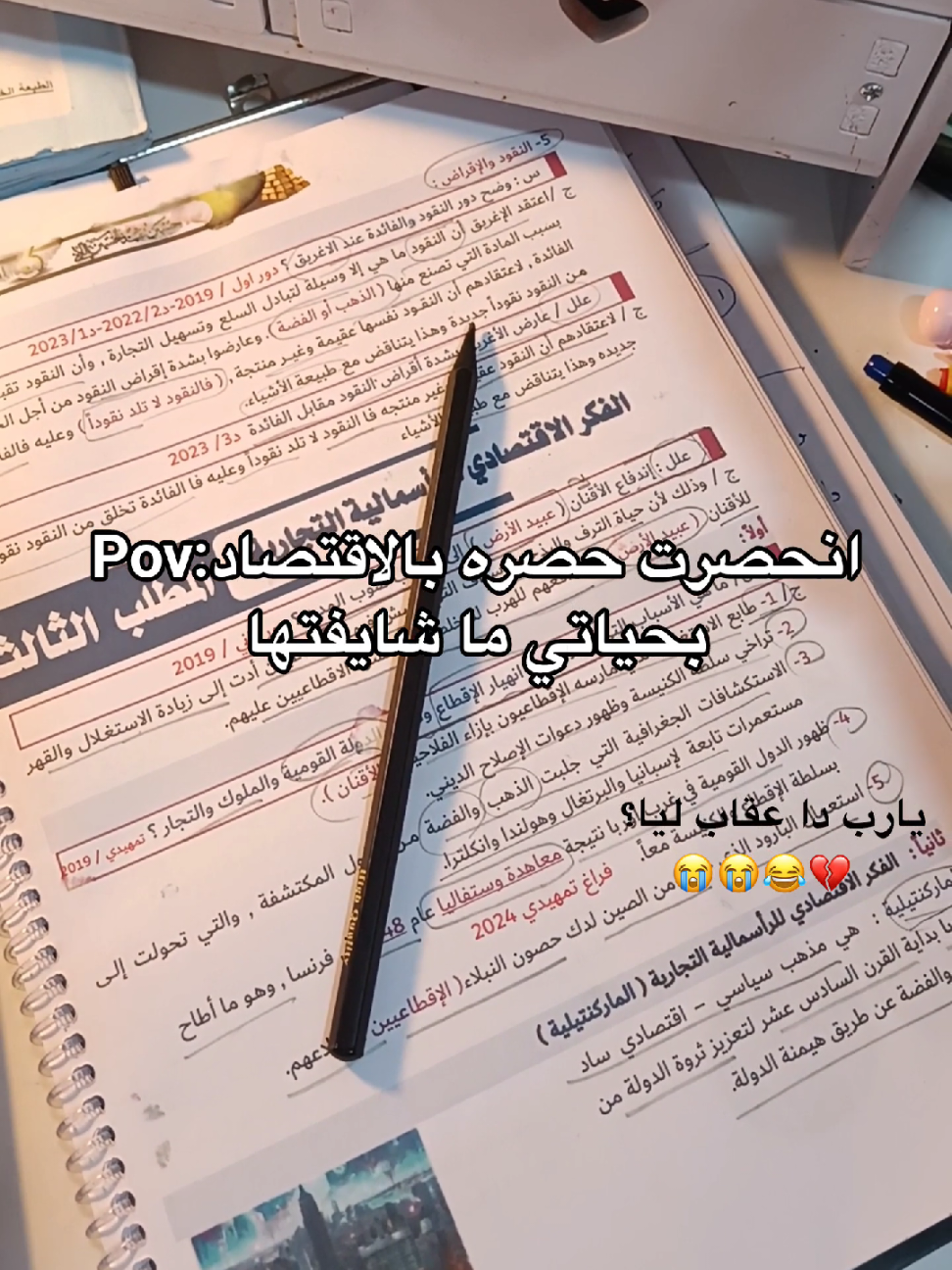 هاي ليش كلنا هيج 😭😭؟ #fyppppppppppppppppppppppp #سادس #اقتصاد #امتحانات 