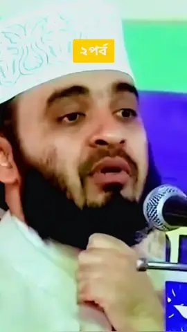 #mizanur_rahaman_azhari💓💓💓 #love___bd #islamic #foryou #fypl 