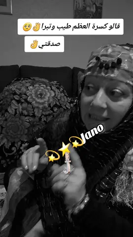 #قالو#كسرة-العظم-طيب#وتبرا-👌🥺-الا#كسرة-الخاطر-مصيبة-غبرة-قالو-كسرة-العظم-تطيب-وتبرا-👌🥺#fyp 