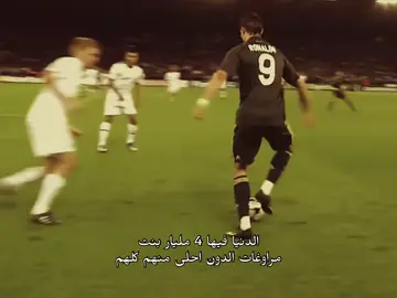 الدون🔥#ronaldo #رونالدو #دوري_ابطال_اوروبا #الشعب_الصيني_ماله_حل😂😂🏃🏻‍♀️ #ريال_مدريد 