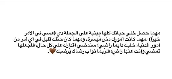 #عسى بالأمر خيره #اكسبلوررر #🤎🤎🤎🤎  @Aa🤍✨. 