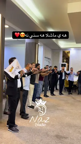 ماشلا جحيليت هه سنيا❤️😍#duhok_zaxo_amedi_semel_akre #barware_mziri_duski_kuchar_sndi #زاخو_دهوك_هولير_سليماني_ئاكري_سيمييل 