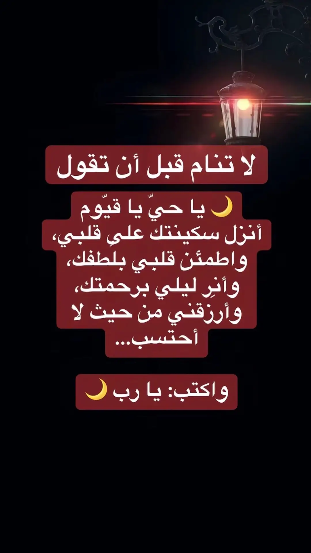 #دعاء_قبل_النوم 