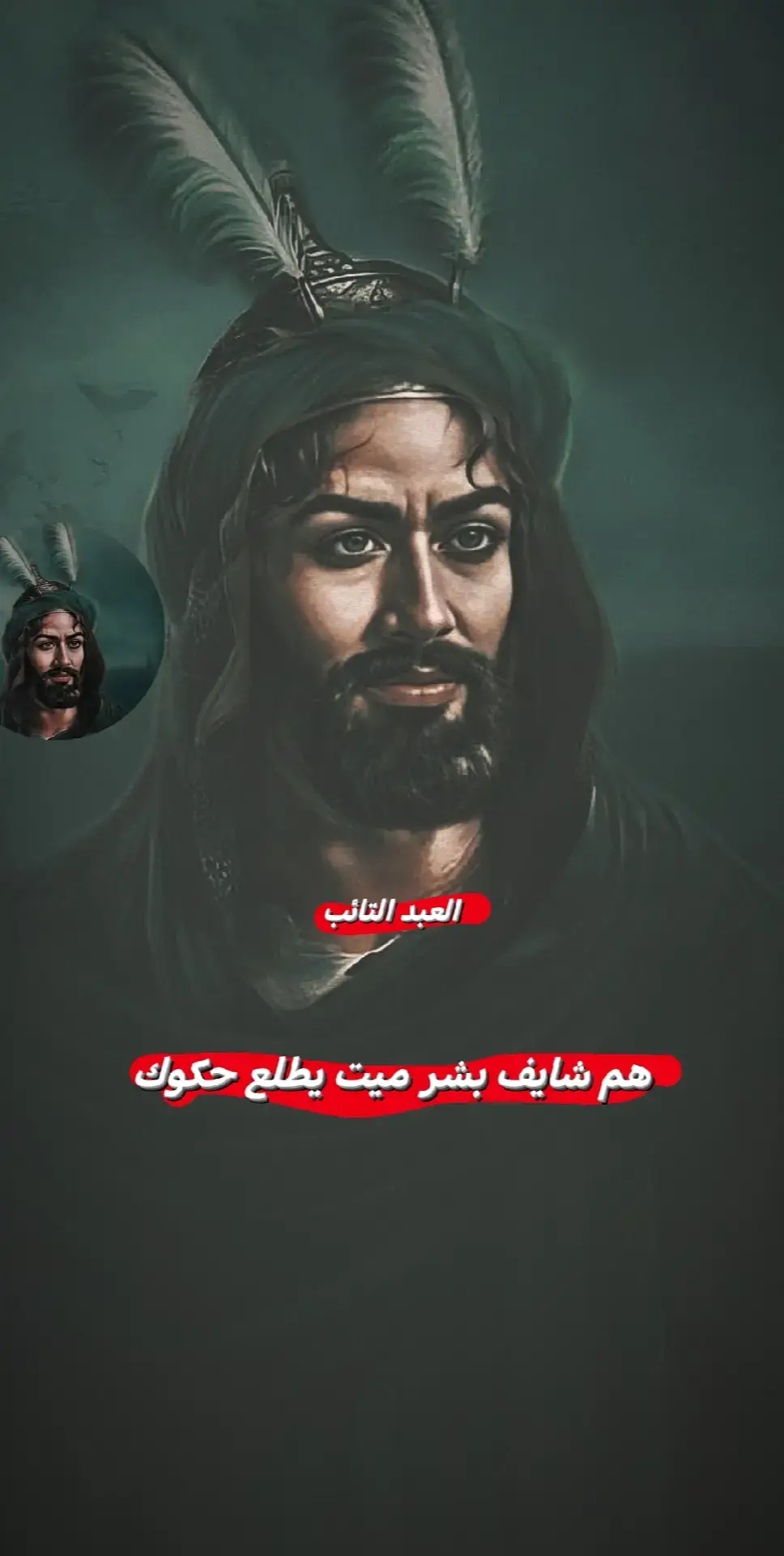 #لامام_الحسن_عليه_السلام📿🤍 #لامام_المهدي_عجل_الله_فرجه #لامام_الحسين_عليه_السلام #لامام_علي_ابن_ابي_طالب_عليه_السلام🥺💔. #شجاعت_لامام_العباس_عيله_السلام 