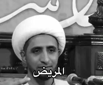 المريض. #ا #الشيخ_علي_المياحي #عبدُ_لفاطمة #اكسبلورexplore #explore #explore #humor 