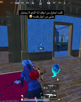 كنت احاول من اجلك أنا الذي لا يحاول  حتى من اجل نفسه 🥹#pubgmobile #fyp #explore #يـمة؟ 