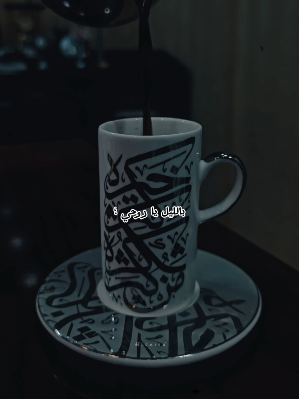 #CapCut #لما_عيوني_شافت_عنيك #☕️ #🤍 #📸 @Eᗰᗩᑎ 🎀🪞 