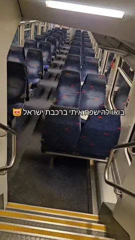 #רכבתישראל 