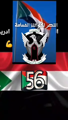 #اللهمــانصرـجيشنا🇸🇩✌️  #اللهمـاحفظـالسودنـواهله🇸🇩 