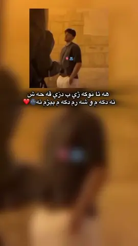#fypシ #foryoutiktok #zaxo_duhok_hewler_slemani_hawler #viral #اكتيفم_دابةزيوة_هاوكاريم_كةن #explore #شعب_الصيني_ماله_حل😂😂 #foryoupage #foryou 