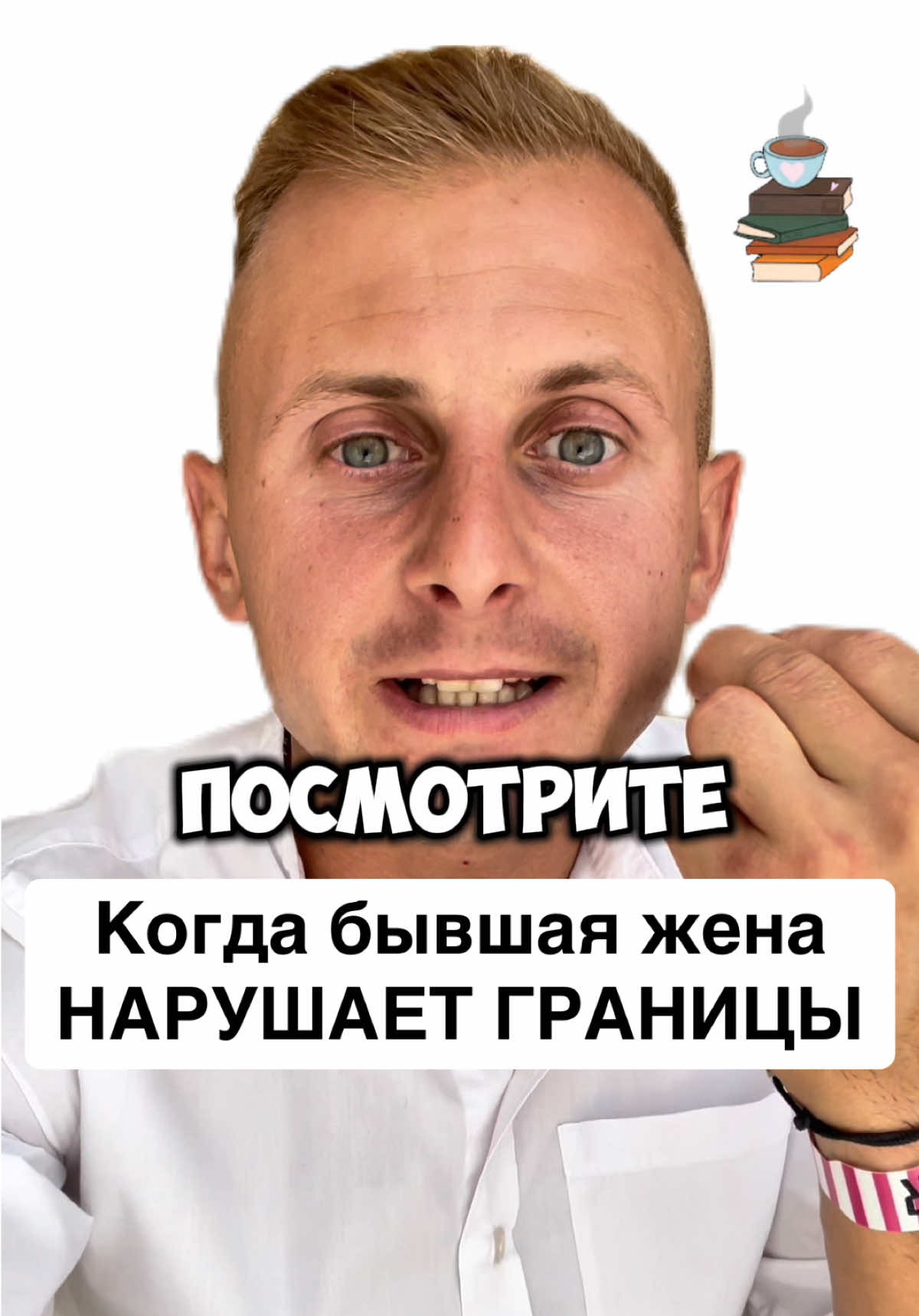 #психологияжизни #правдажизни #психологияотношений  Когда бывшая жена НАРУШАЕТ ГРАНИЦЫ