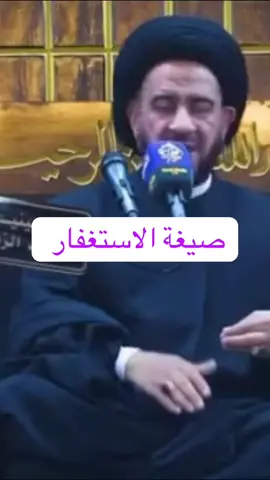 #صيغه الاستغفار 