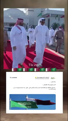 خوي السعد راعي الفزعات الله يحفظهم ويطول بأعمارهم 🇶🇦♥️🇸🇦 #محمد_بن_سلمان #تميم_المجد #qatar #قطر #السعودية 