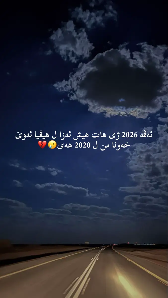 شەش سالان جاڤەریێ خەونەکی بی💔#فولو🙏🏻لايك❤️اكسبلور🙏🏻🌹💫 #زاخو_دهوك_هولير_سليماني_ئاكري_سيمي #زڤستان #kurdistan 