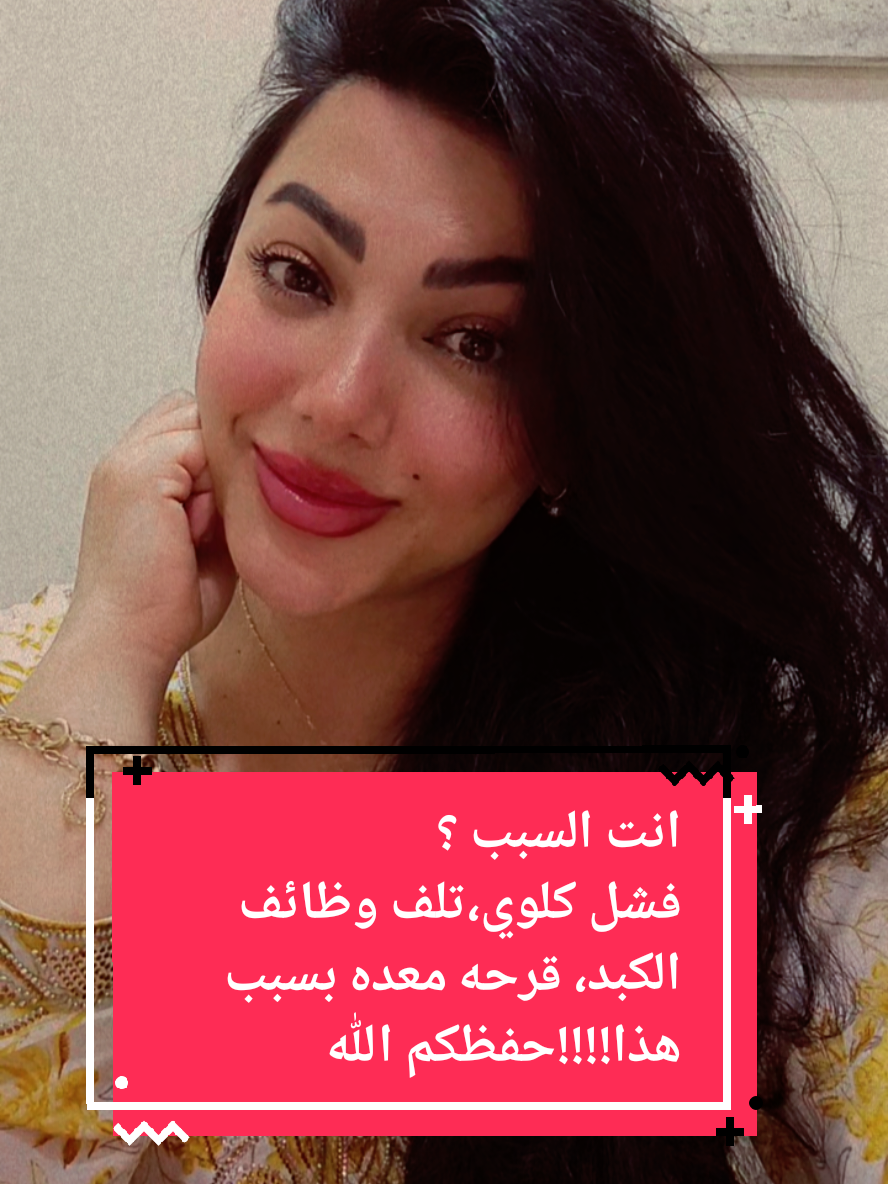 اخطر حاجه في الدنيا المسكنات #foryou #kidney #liver #health #explore @sahar@suleiman @sahar@suleiman @sahar@suleiman 