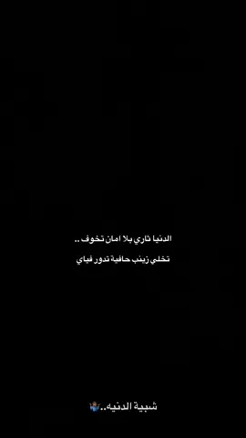 شبية الدنيه ..!!🤷🏾‍♂️💔#سيد_فاقد_الموسوي، #حيث_الهواء 