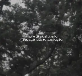 پەشیمانم* لەوەی بۆ کێم کردووە🖤🌚. @#foryou @TikTok 