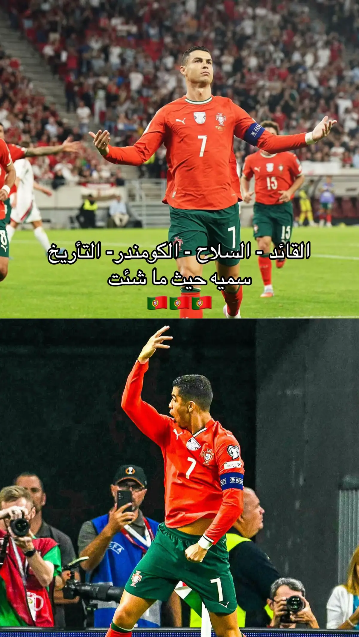 #كريستيانو_رونالدو🇵🇹 #البرتغال🇵🇹 #fyp #viral 