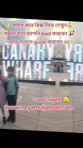 ✨ সাহস করে একবার রিস্ক নিন💪হারার কিছু নেই, জেতার আছে অসংখ্য সম্ভাবনা🌟 👉 আপনি কি প্রস্তুত আপনার পরবর্তী পদক্ষেপের জন্য? 🔥 Good night, everyone 😴  www.neyamuljannat.com  #fypシ゚viral🖤tiktok #fypシ゚viralシ #fyp #foryou #viralpost2025シ2025 