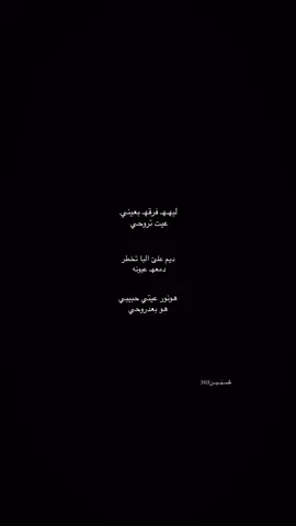 ليهـهـ فرقهـ بعيني.                                                                    عيت تروحي ❣️