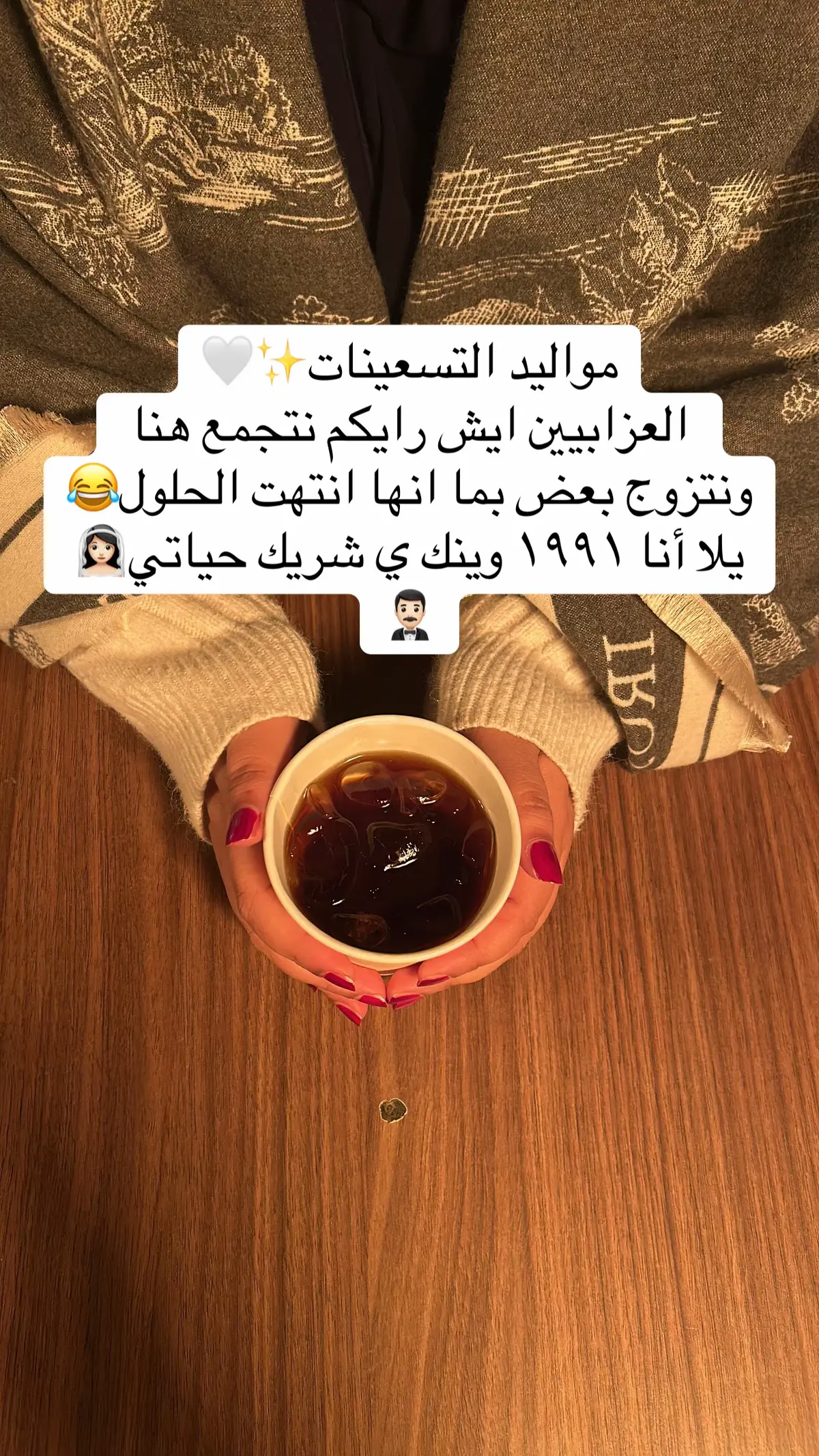 #زواج #مواليد_التسعينات  #ترند     #90s #fyp 