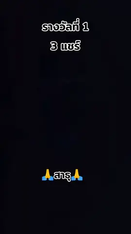 #ดูดวง #ดวง #รางวัลที่1 #ขอพร #ท้าวเวสสุวรรณโณ 