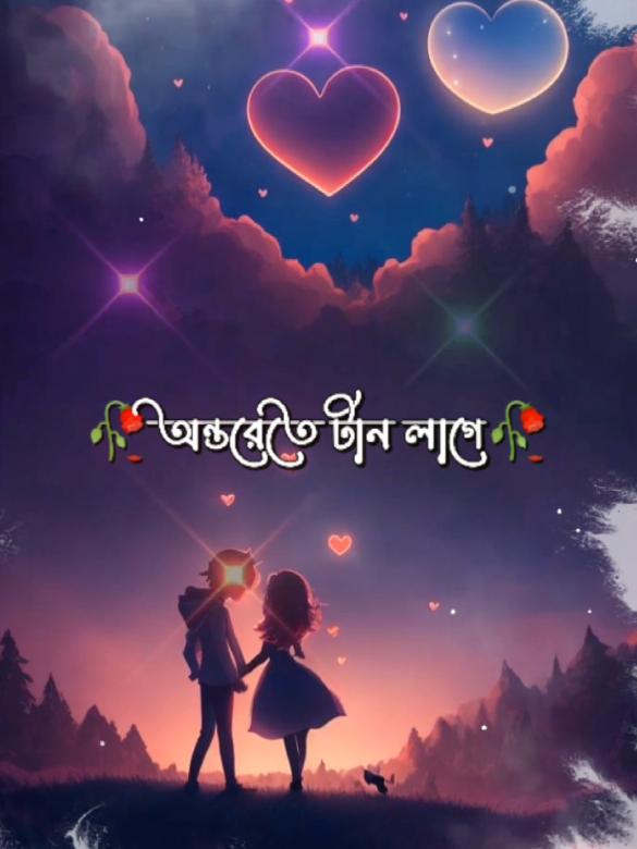 #CapCut #তোর ভালোবাসা নয়রে ভালো মিছে গেছে আলো।🥀💔