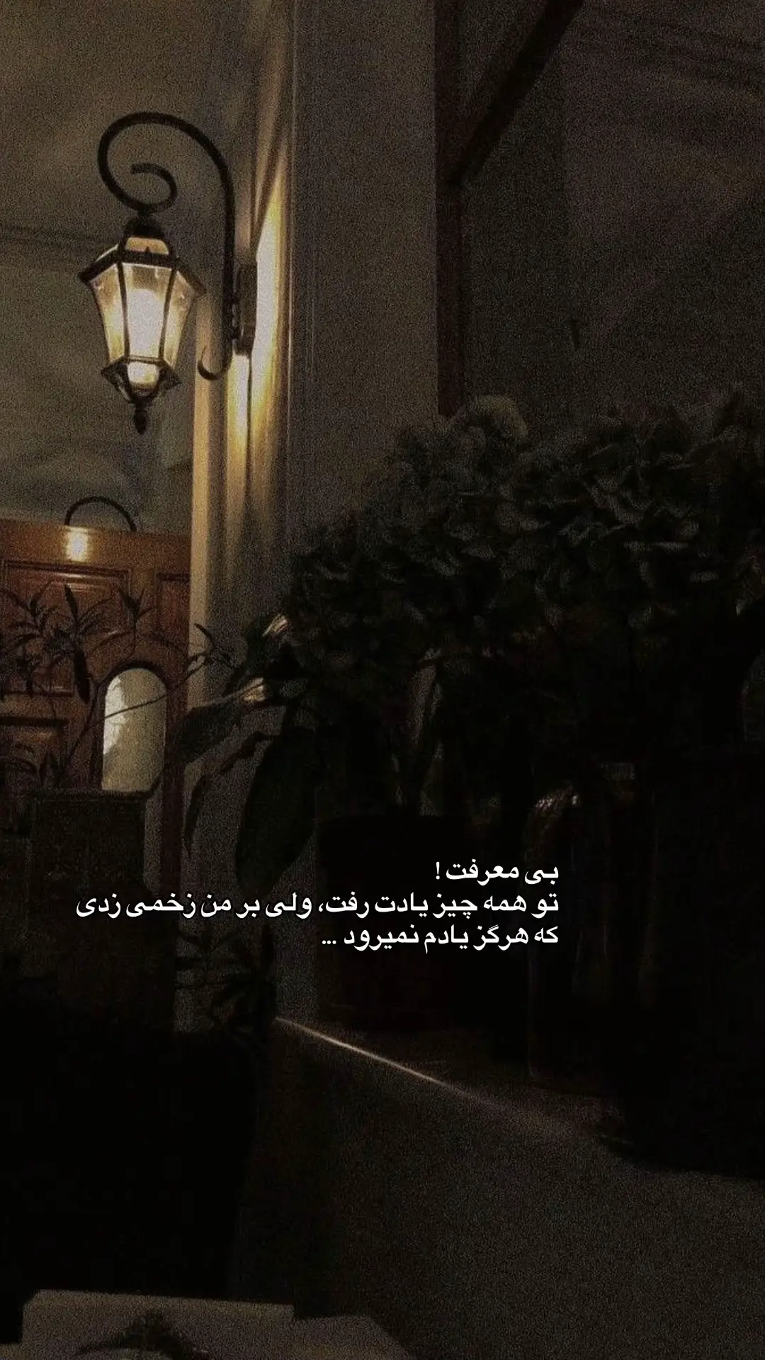 بی معرفت😩🥺🥺😭😭#💔💔 