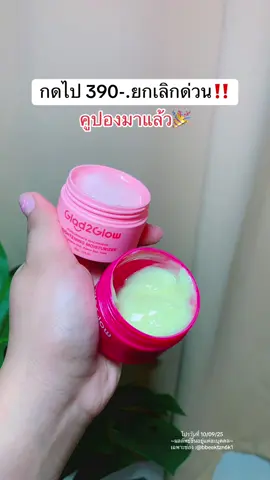#glad2glow #เรตินอล #มอยเจอร์ไรเซอร์ #ริ้วรอย #สกินแคร์  @Namkhing🍒✨(12k)  @Namkhing🍒✨(12k)  @Namkhing🍒✨(12k) 