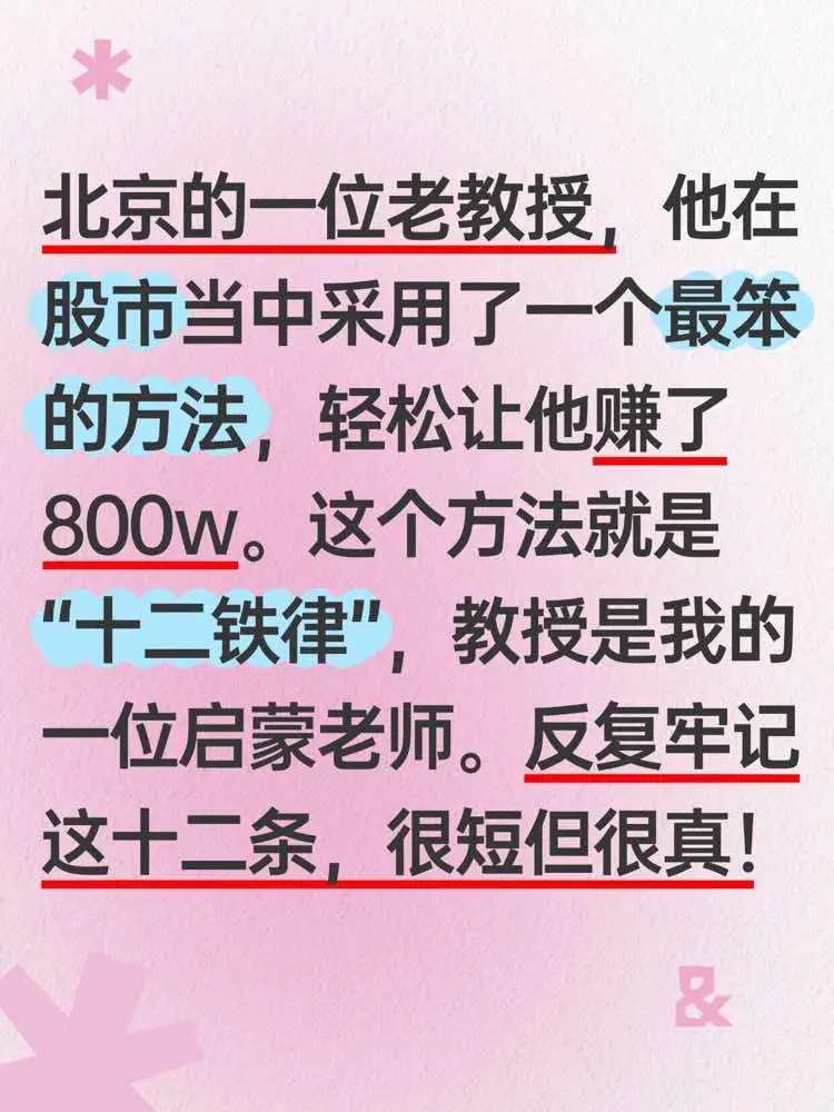 炒股必學的十二條鐵律，很短但是很真#股票學習 #股票 #股市 #股民 #fyp 