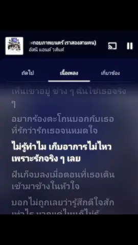 - เราสองสามคน #เพลง #อย่าพึ่งลืมกันเด้อ #เพลงโปรด 