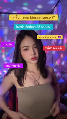 😗โคตรชอบบราตัวนี้ 💞