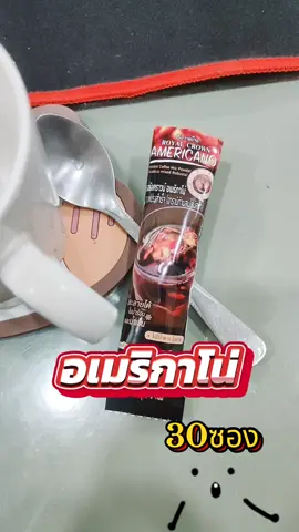 กิฟฟารีน รอยัลคราวน์ อเมริกาโน่ กาแฟปรุงสำเร็จแบบซอง 1 ห่อ 30 ซอง #กิฟฟารีน #กาแฟรอยัลคราวน์กิฟฟารีน #อเมริกาโน่ #อเมริกาโน่ไม่หวาน #กาแฟซอง 