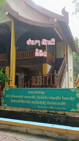 ຂໍ້ຄິດ ສະກິດໃຈ