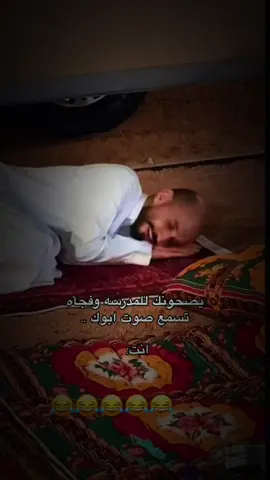 #ضحك_طقطقه_فله_وناسه #المدرسه #حضوري #منصه #النوم 